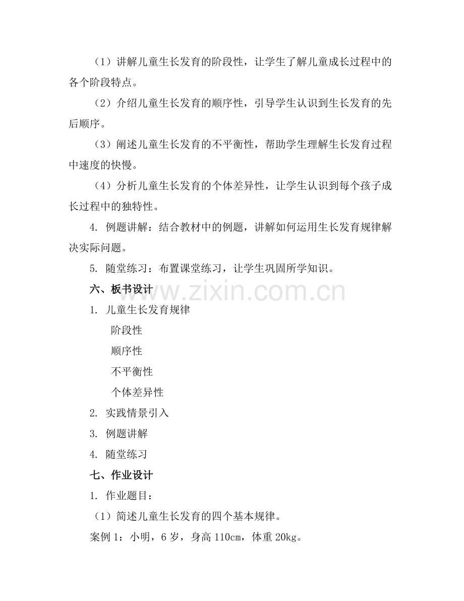 儿童生长发育规律 课件.docx_第2页
