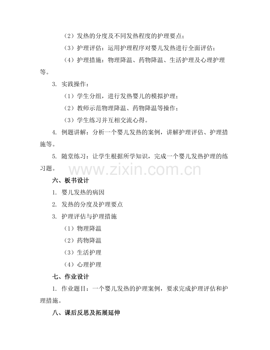 婴儿发热护理课件高清.docx_第2页