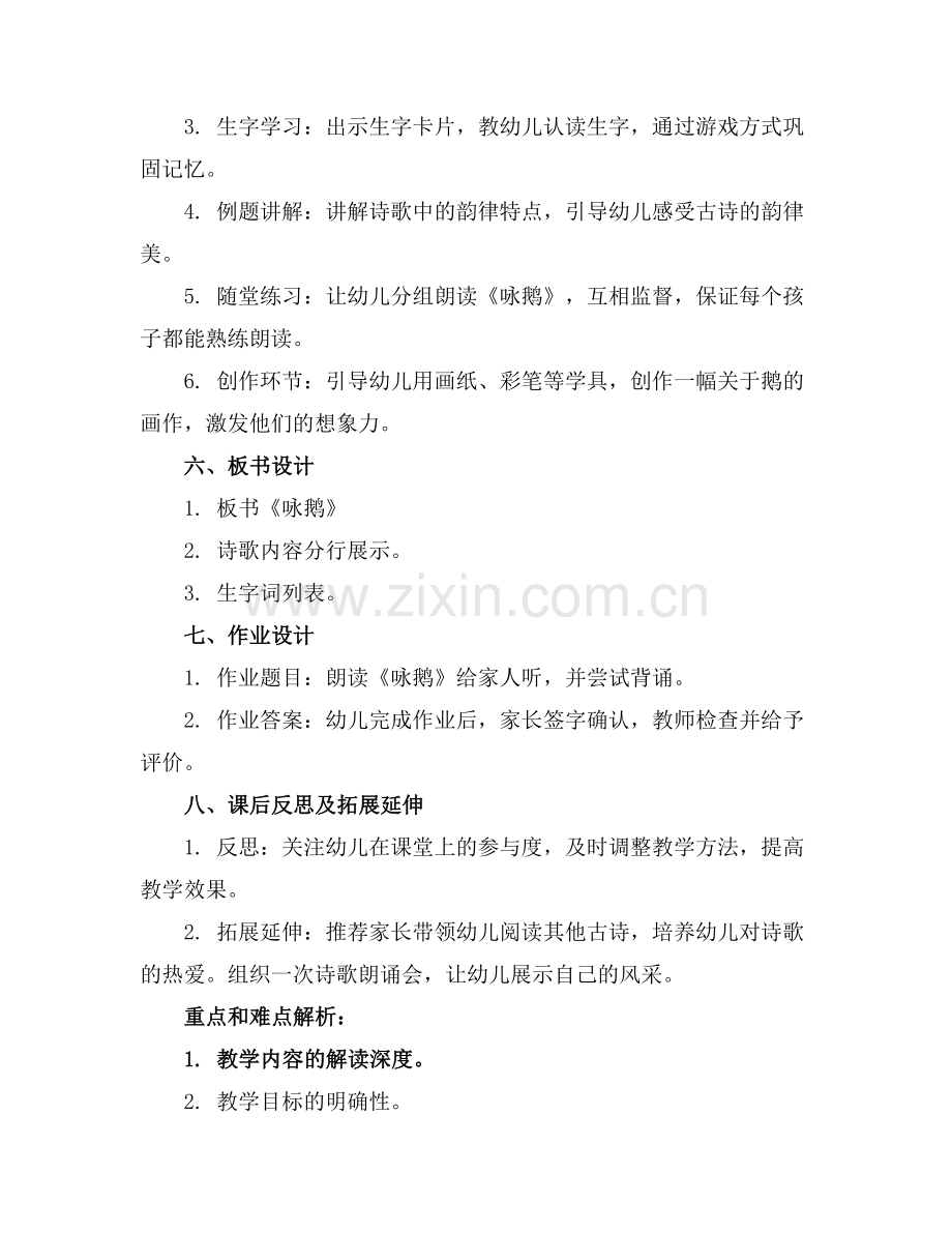 (幼儿园幼儿园《咏鹅》课件..docx_第2页