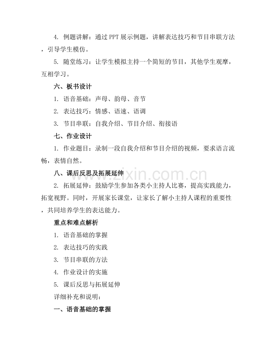 幼儿园小主持人课程汇报经典课件..docx_第2页