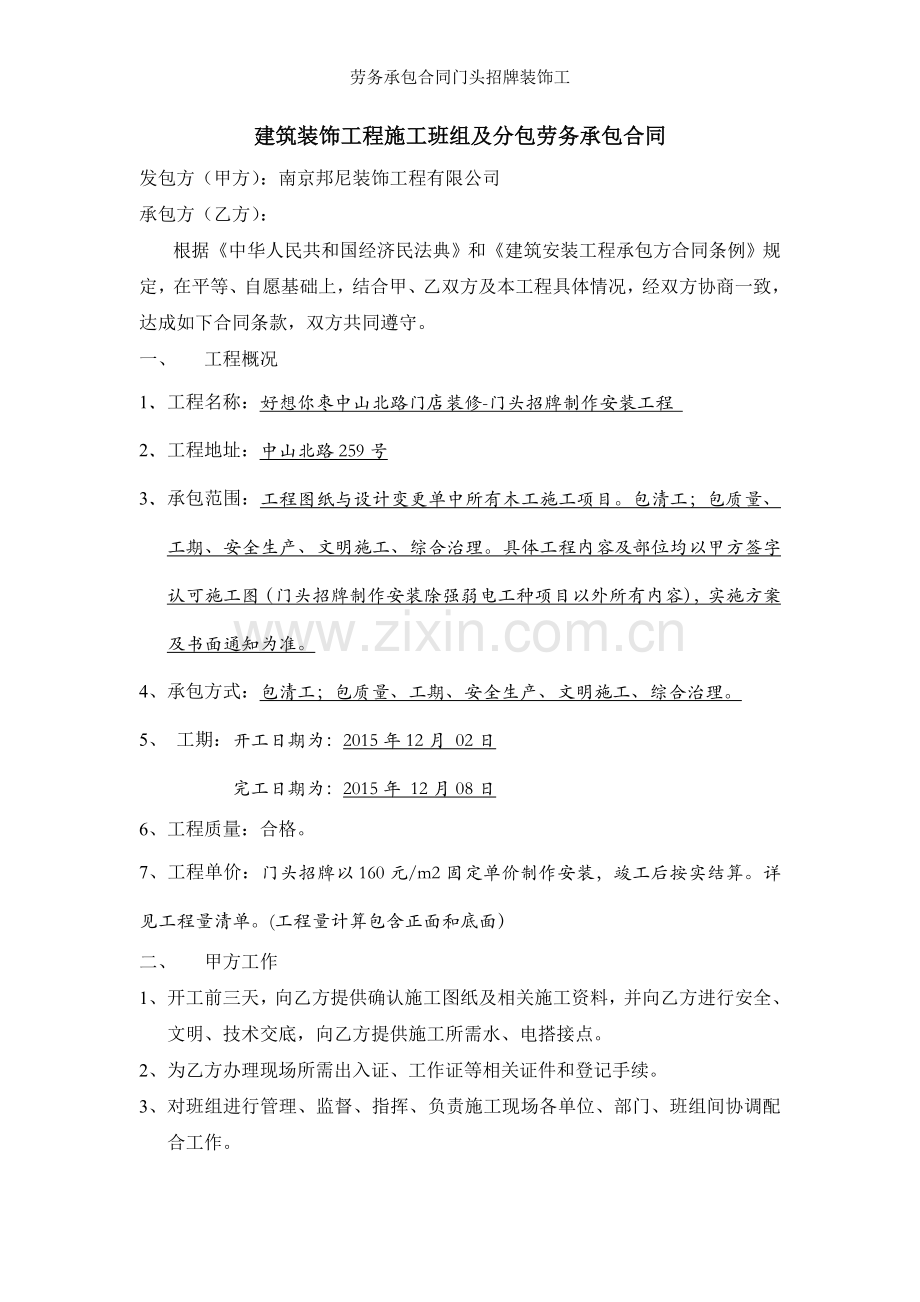 劳务承包合同门头招牌装饰工.doc_第1页