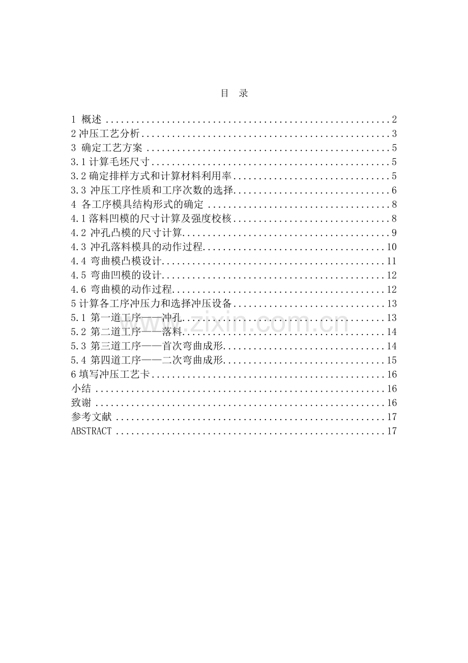 汽车备轮架加固板冲压及冲模设计.docx_第1页