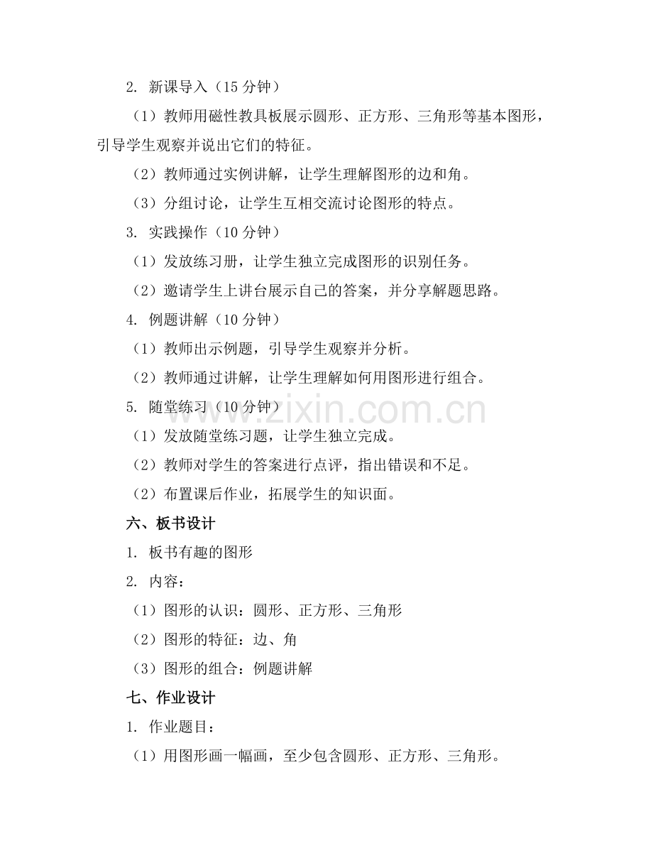 中班数学公开课教案《有趣的图形》.docx_第2页