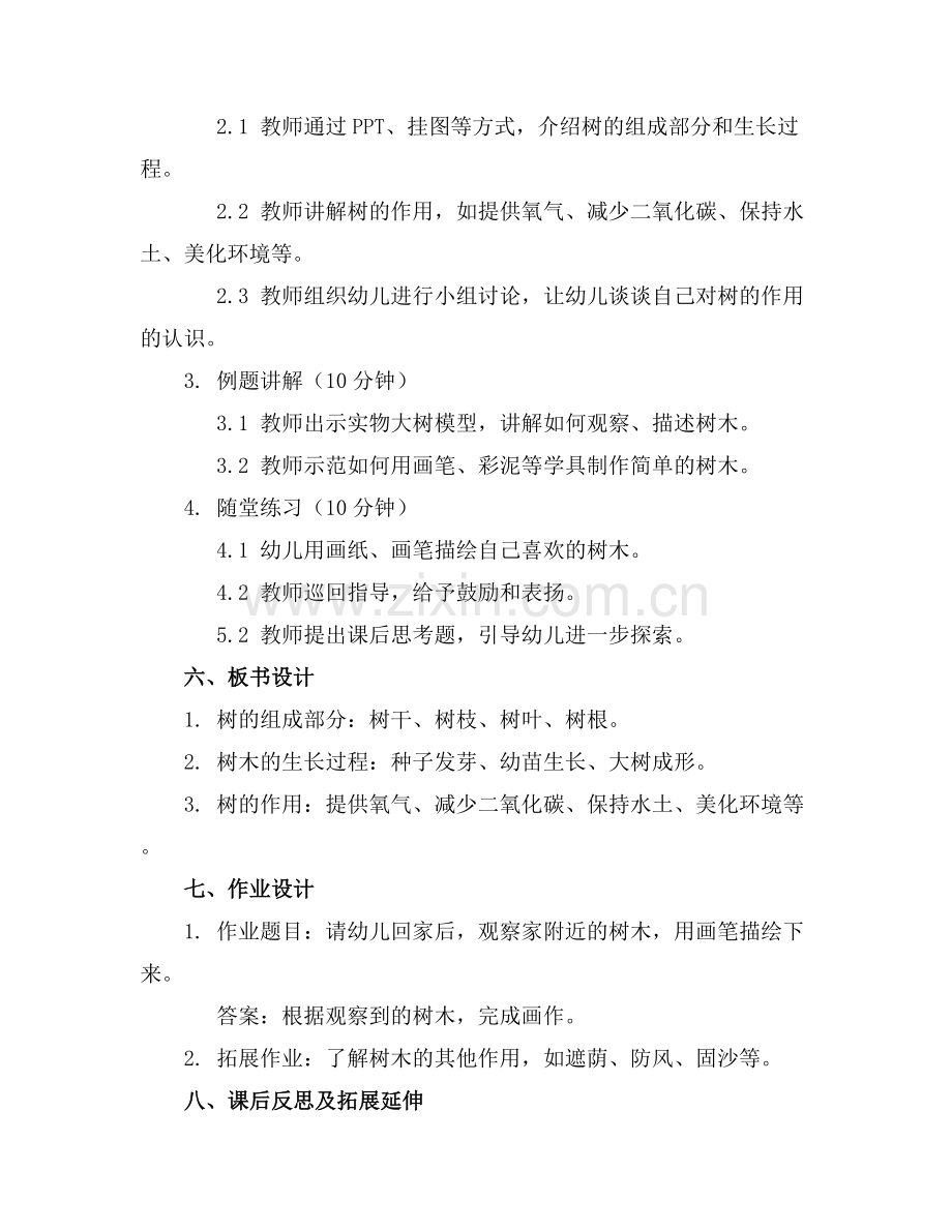 大班科学树的作用教案.docx_第2页