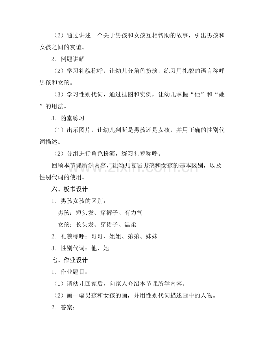 幼儿园小班课件《男孩女孩》..docx_第2页