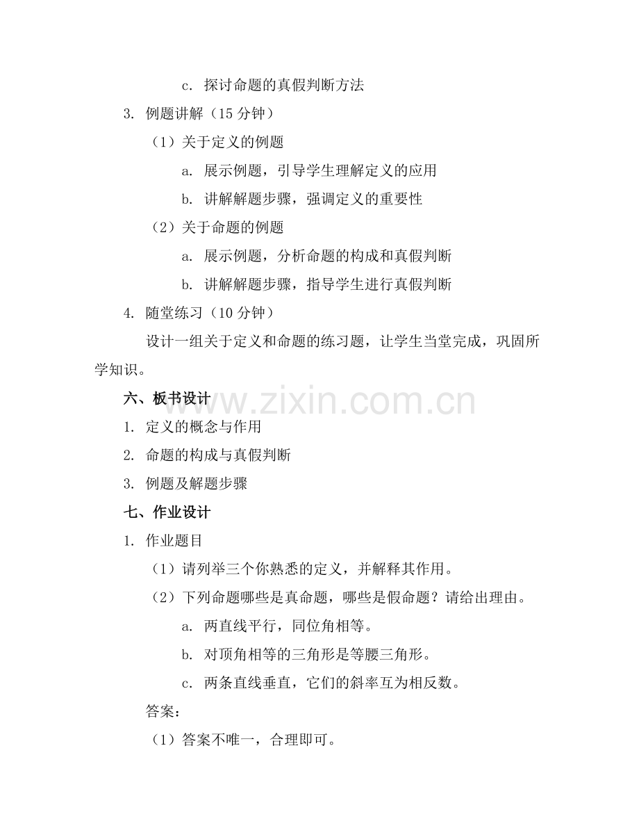 浙教版12 定义与命题1课件八上.docx_第2页