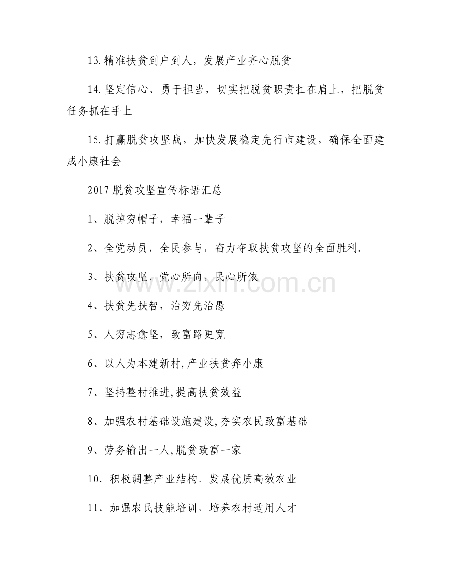 脱贫攻坚标语口号-脱贫攻坚标语经典用语大全.docx_第2页
