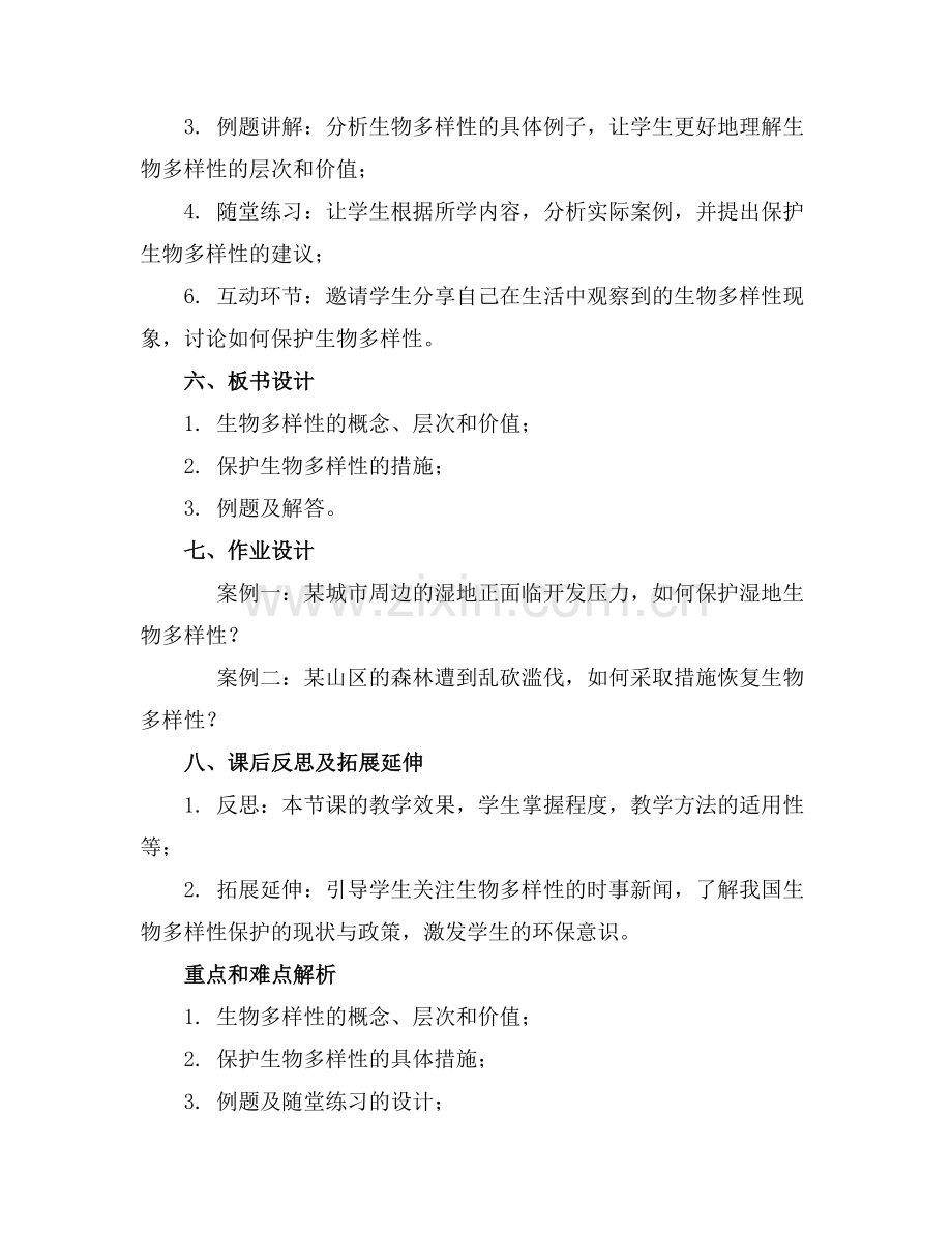 初二生物《生物多样性》课件.docx_第2页