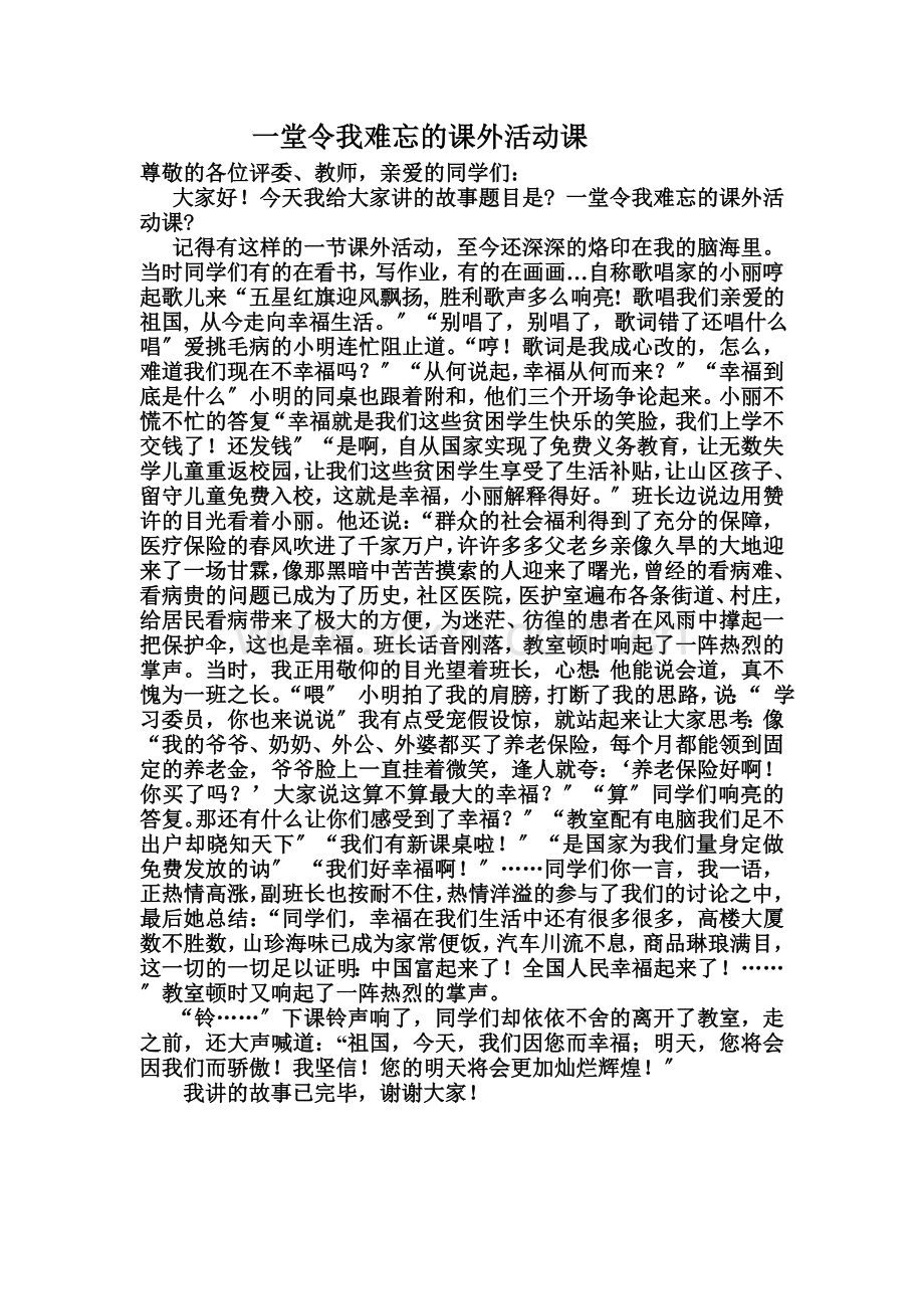 小学生学雷锋讲故事比赛稿.docx_第2页