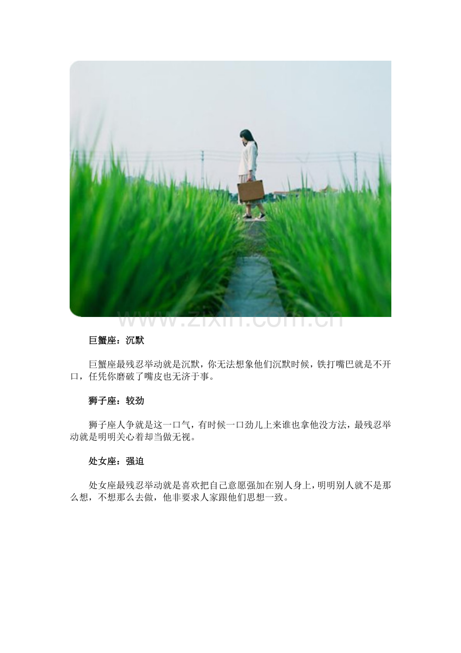 十二星座中的‘最残忍’排行榜-你在第几位？.docx_第2页