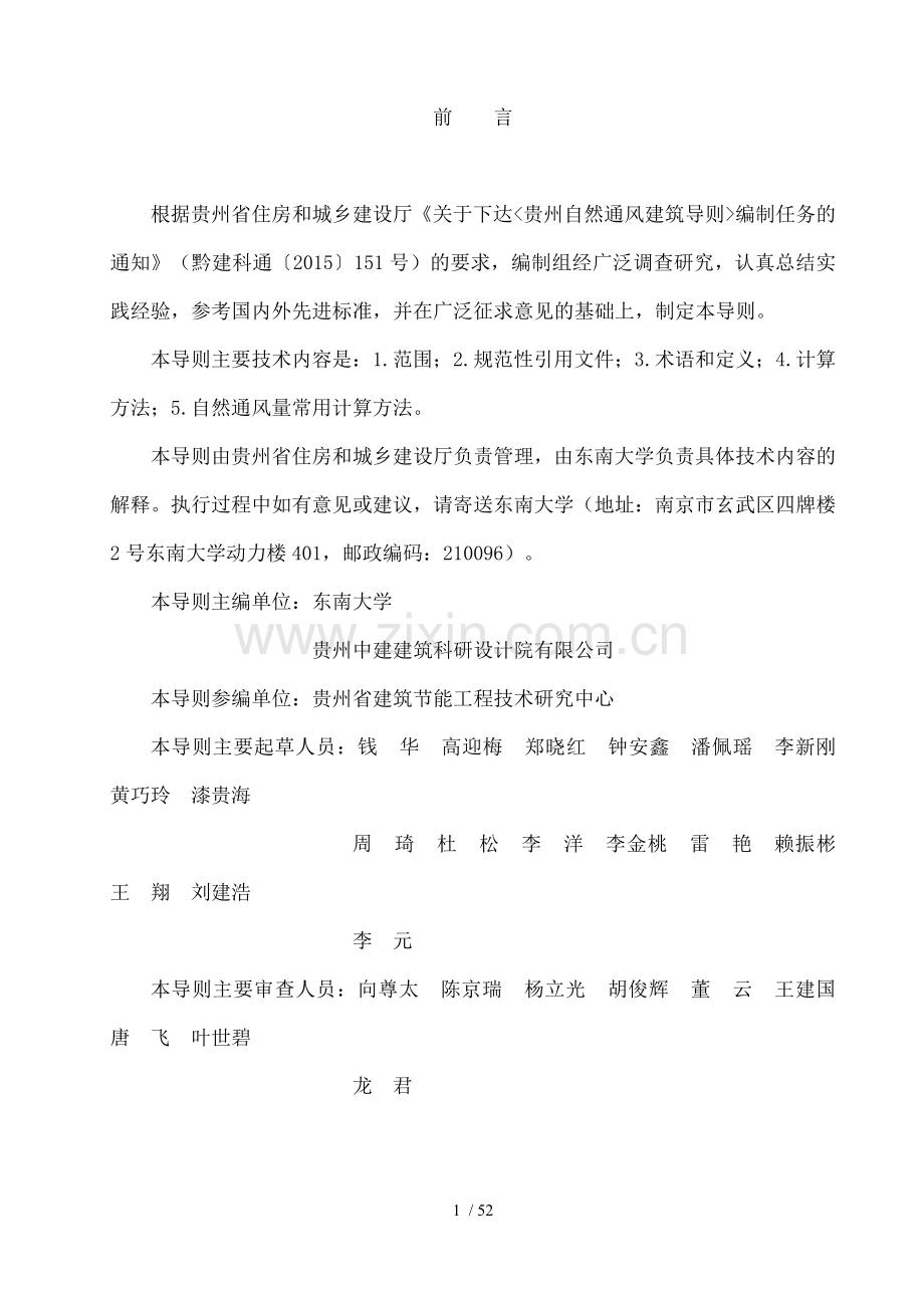 建筑自然通风设计计算技术导则.doc_第2页