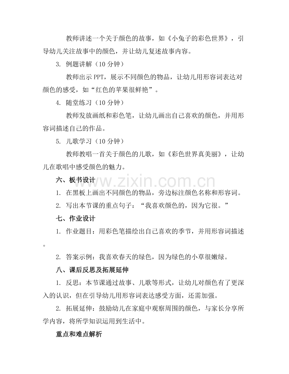 大班语言活动多彩的世界教案与反思.docx_第2页