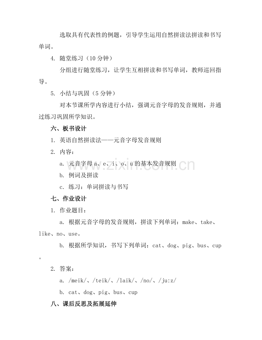 英语自然拼读法教案全文可读.docx_第2页