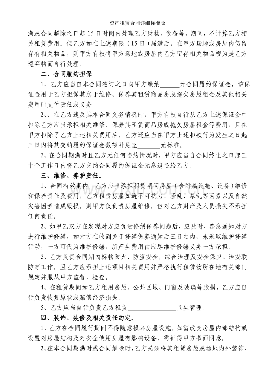 资产租赁合同详细标准版.doc_第2页