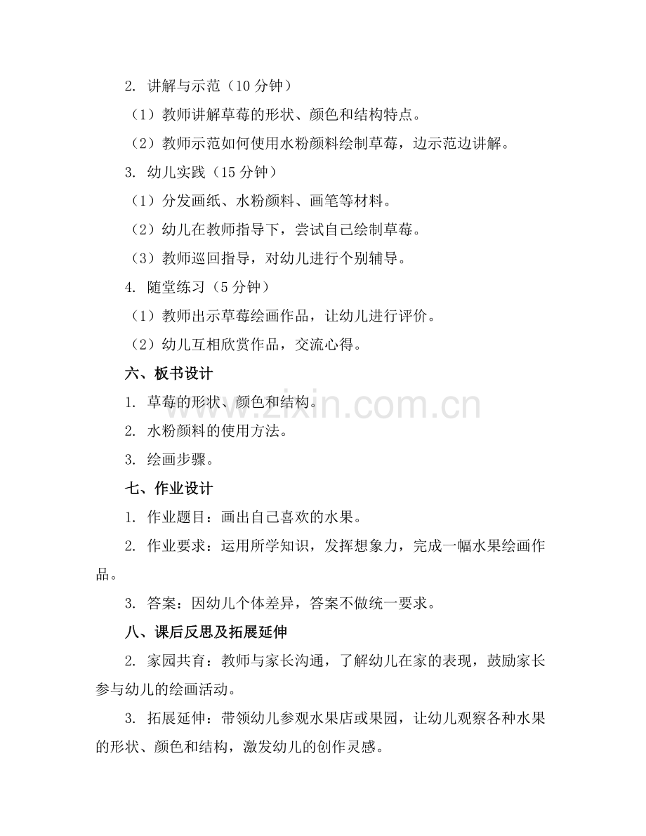 幼儿园小班美术活动草莓教案.docx_第2页