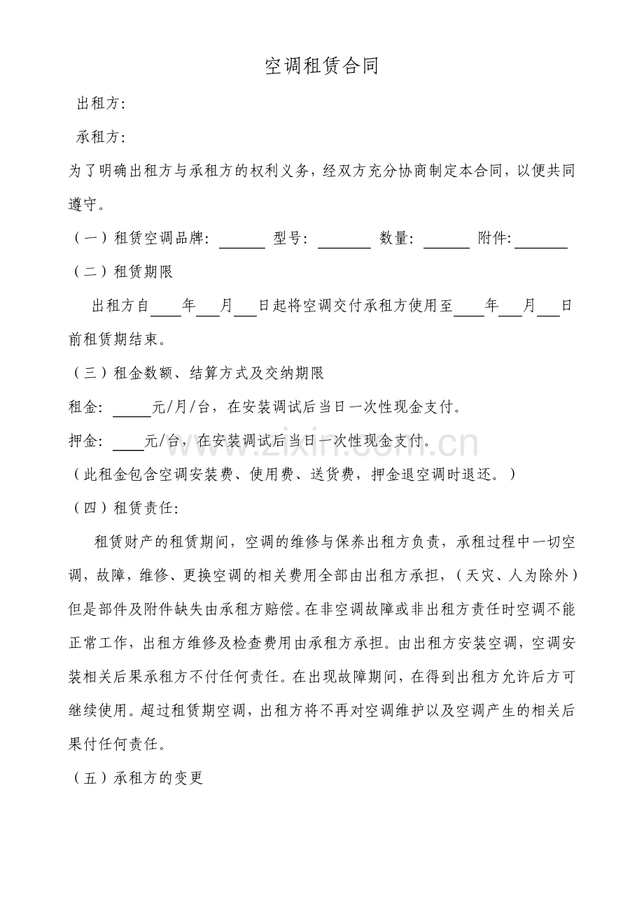 空调租赁合同律师版.pdf_第1页