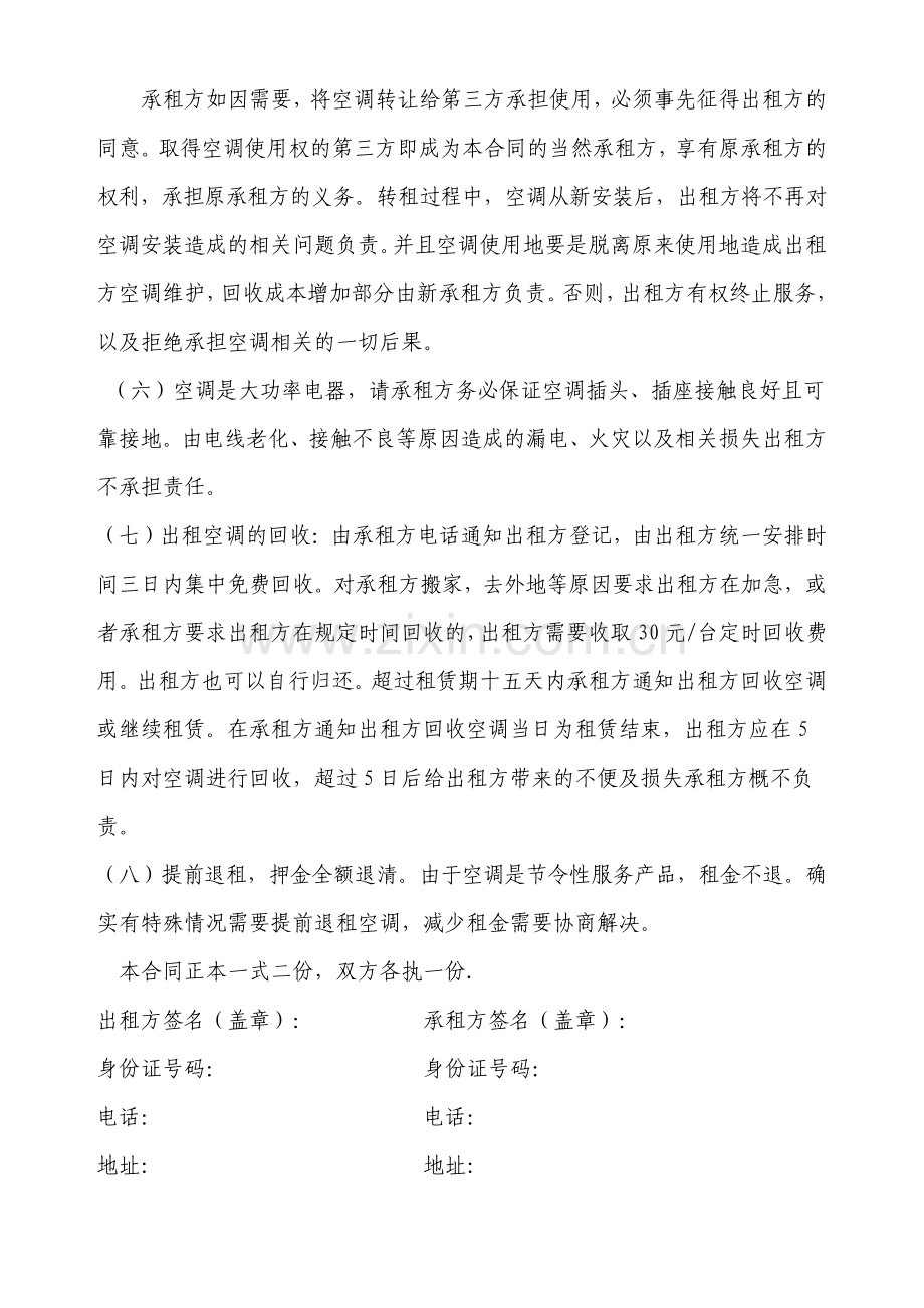 空调租赁合同律师版.pdf_第2页