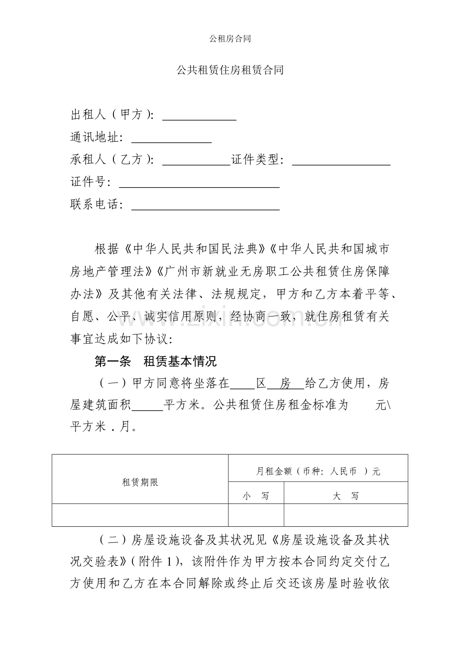 公租房合同.docx_第1页