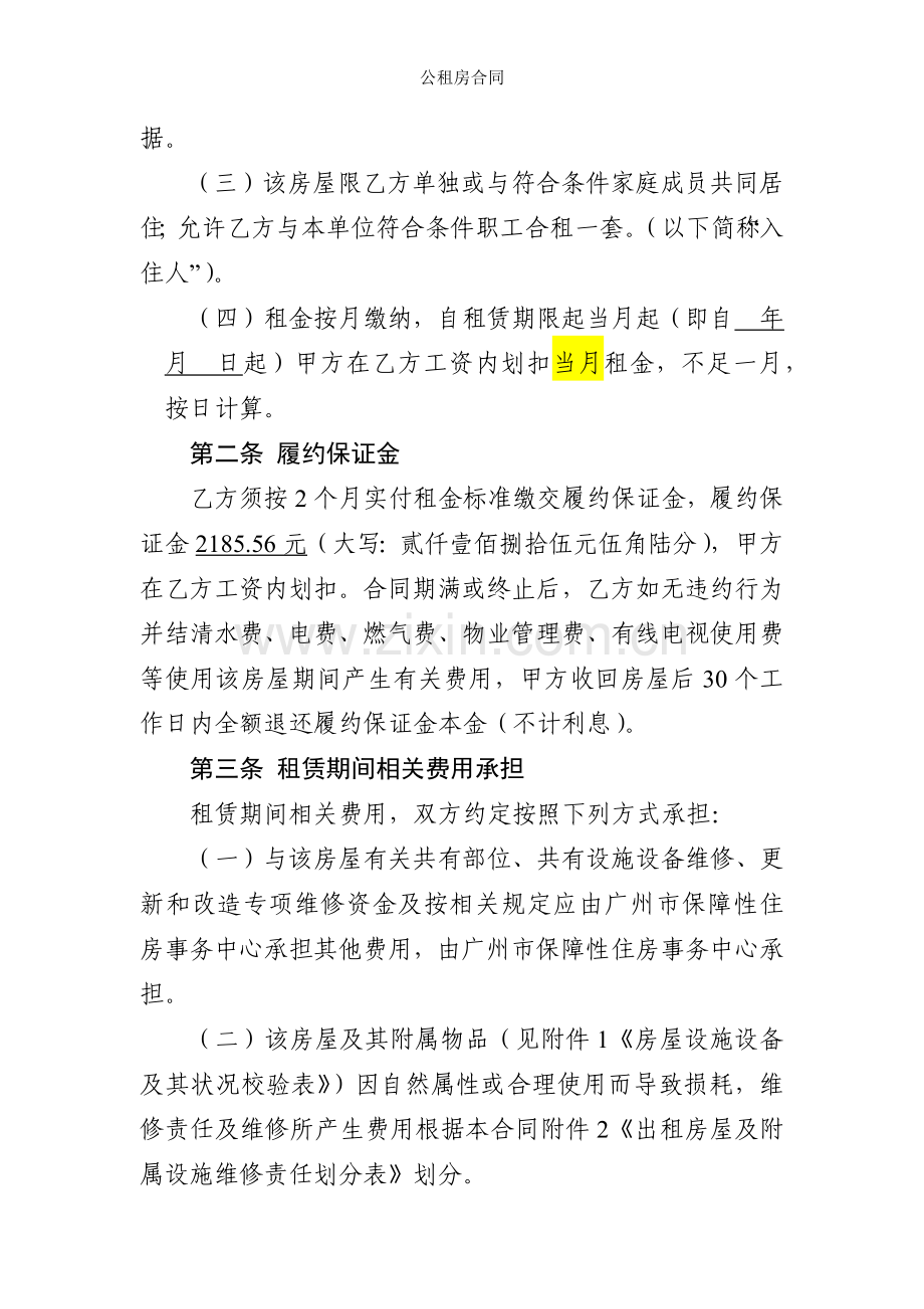公租房合同.docx_第2页
