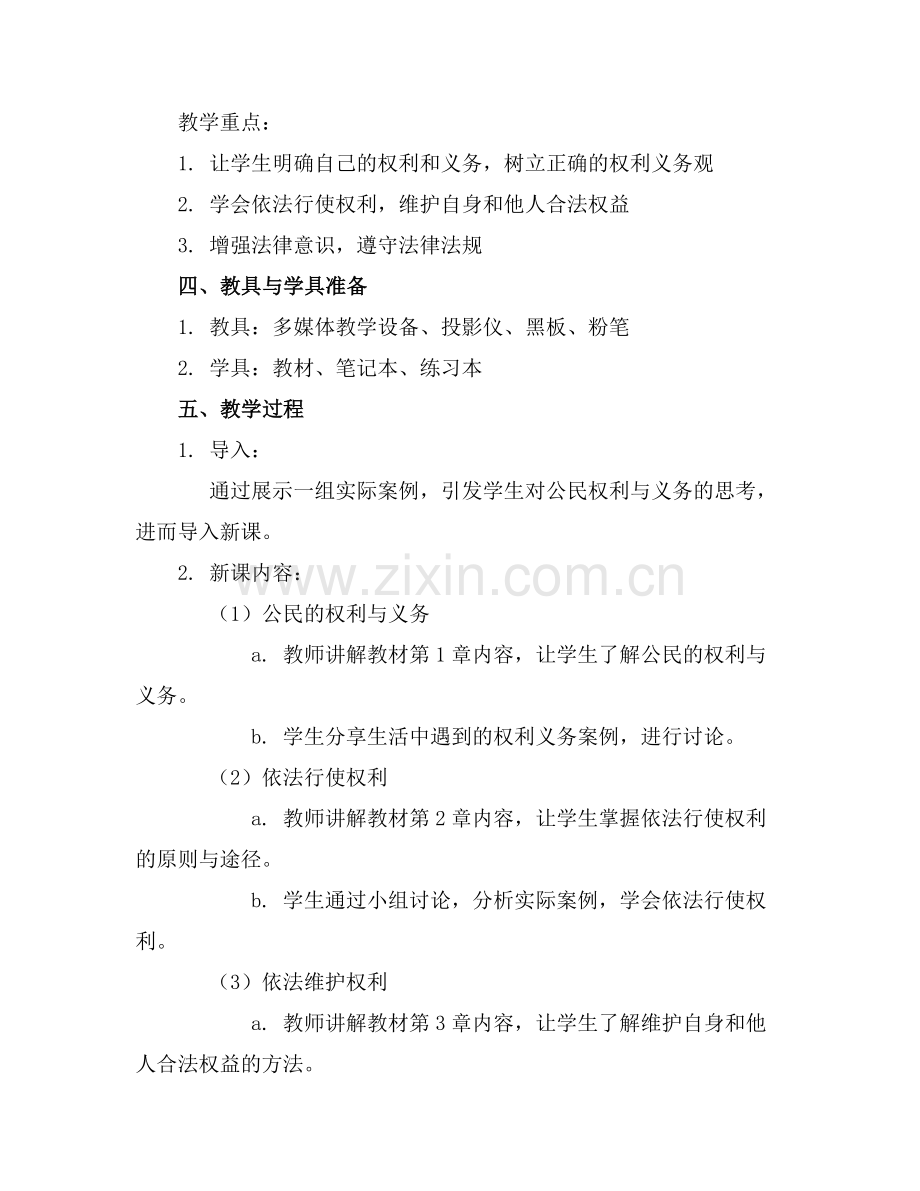 湘教版八年级道德与法治上册详细教案全册.docx_第2页