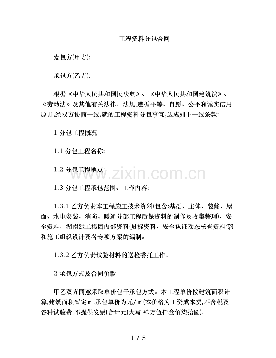 资料分包合同.docx_第1页