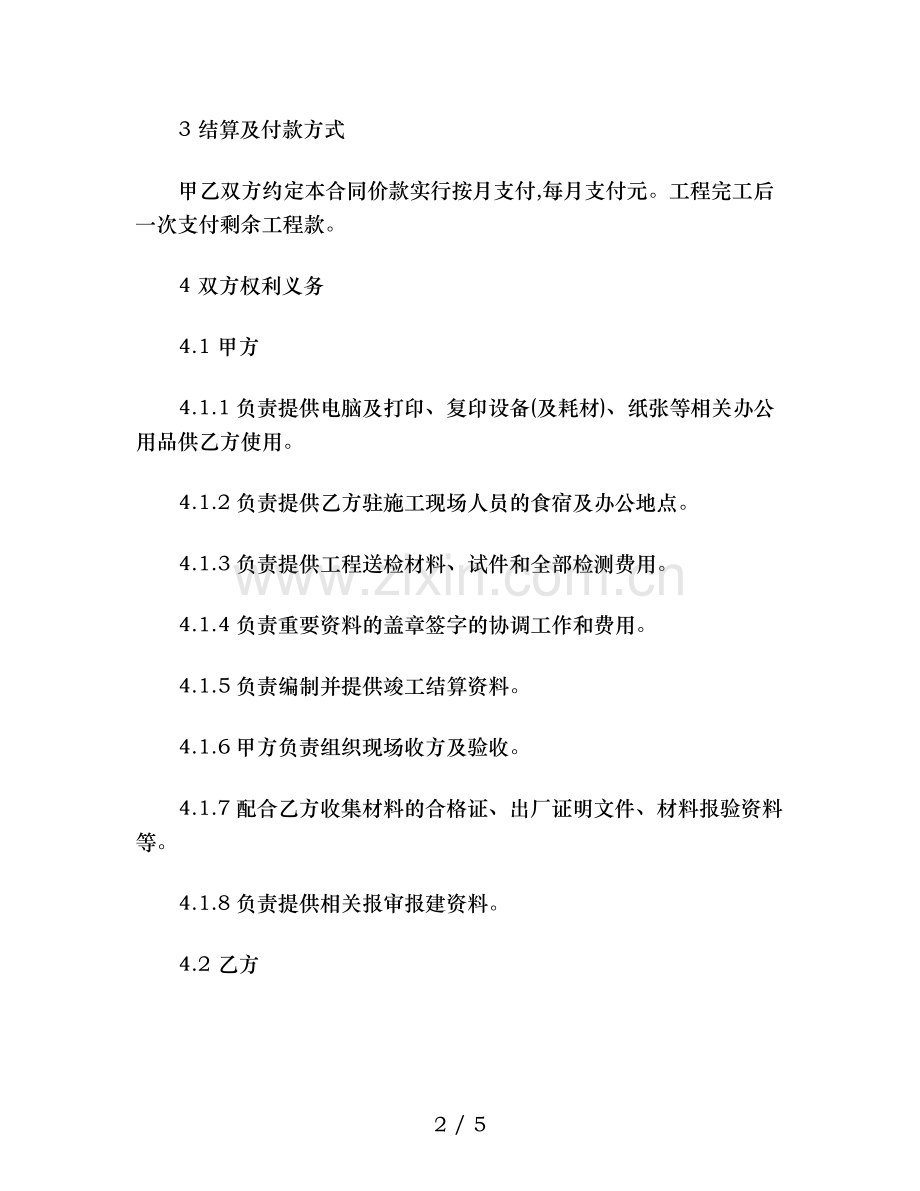 资料分包合同.docx_第2页