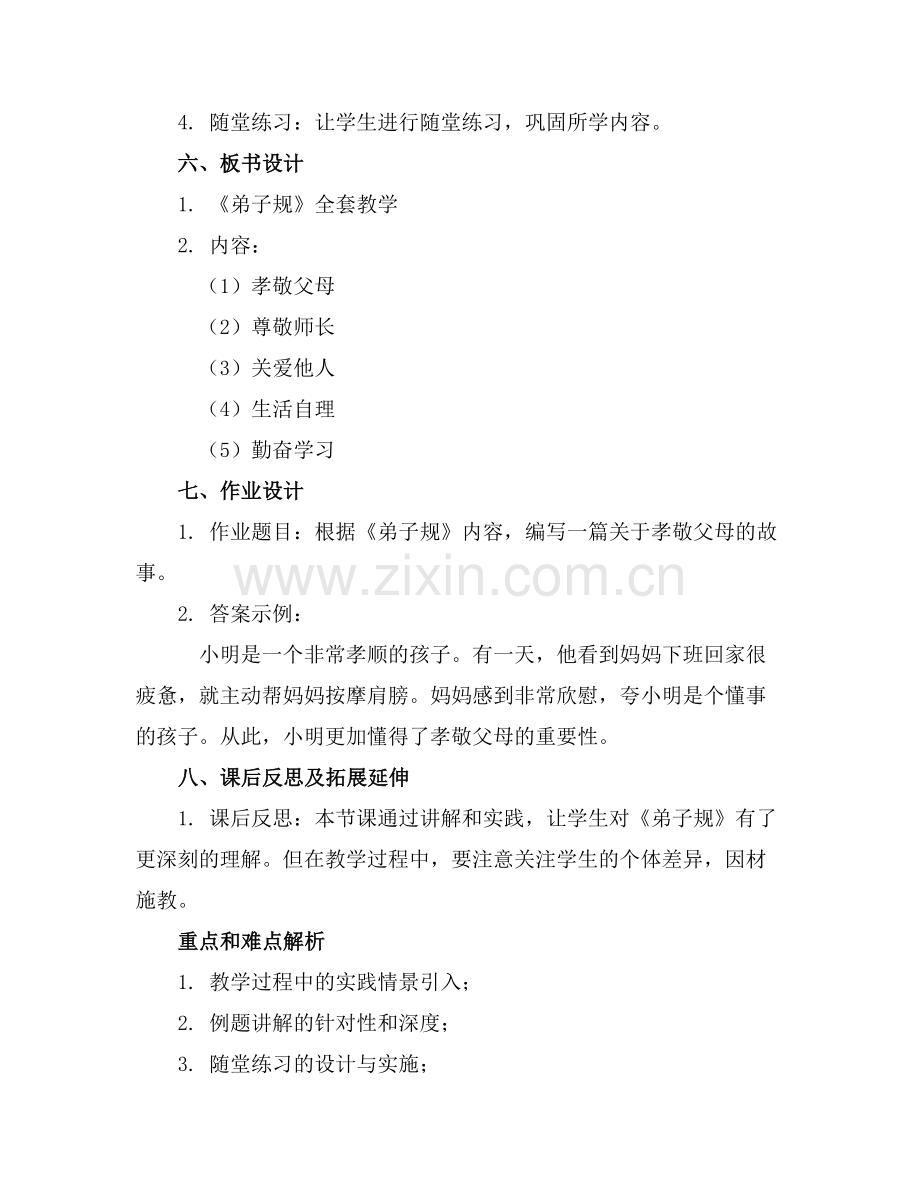 幼儿园弟子规全套教案.docx_第2页