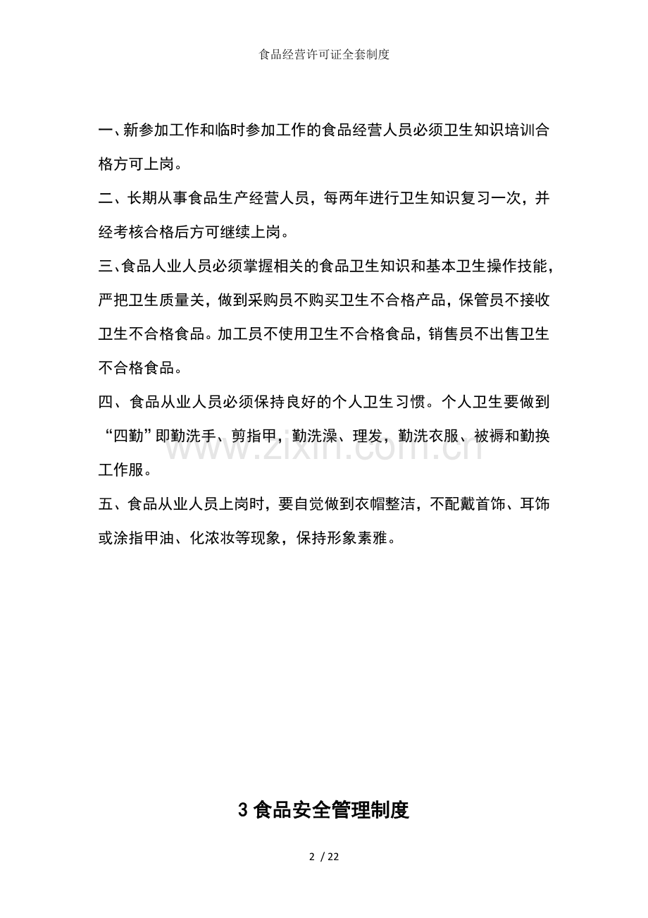 食品经营许可证全套制度.docx_第2页