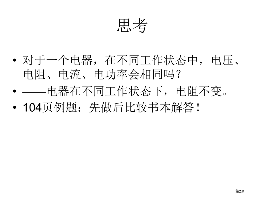 九年级科学电能的利用.pptx_第2页