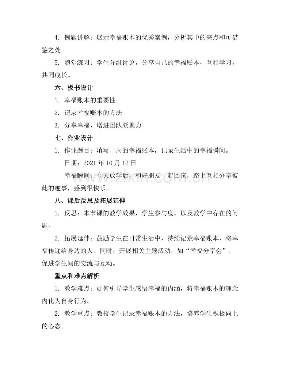 学校学生团体心理辅导课件幸福账本.docx_第2页