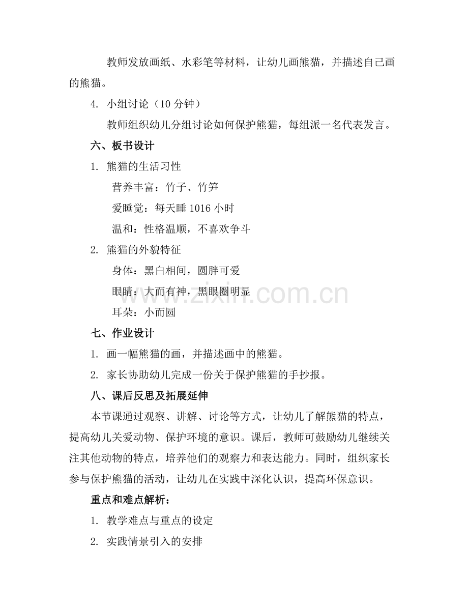 可爱的熊猫中班科学教案.docx_第2页