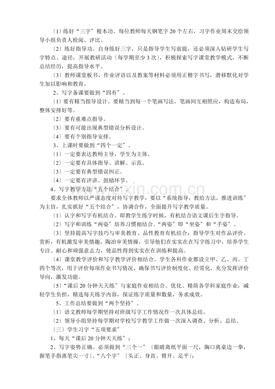 小学写字特色实施方案.docx_第2页