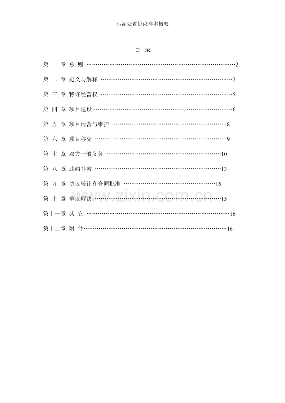 污泥处置协议样本概要.doc_第2页