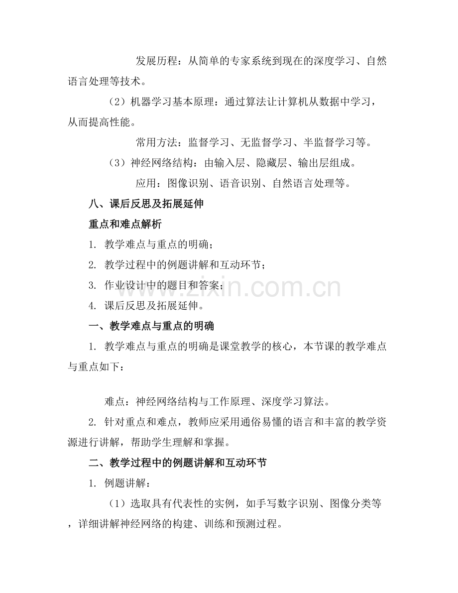 信息科技 人工智能教案.docx_第2页