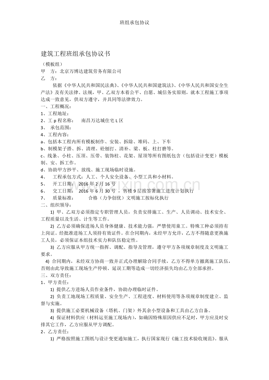 班组承包协议.docx_第1页