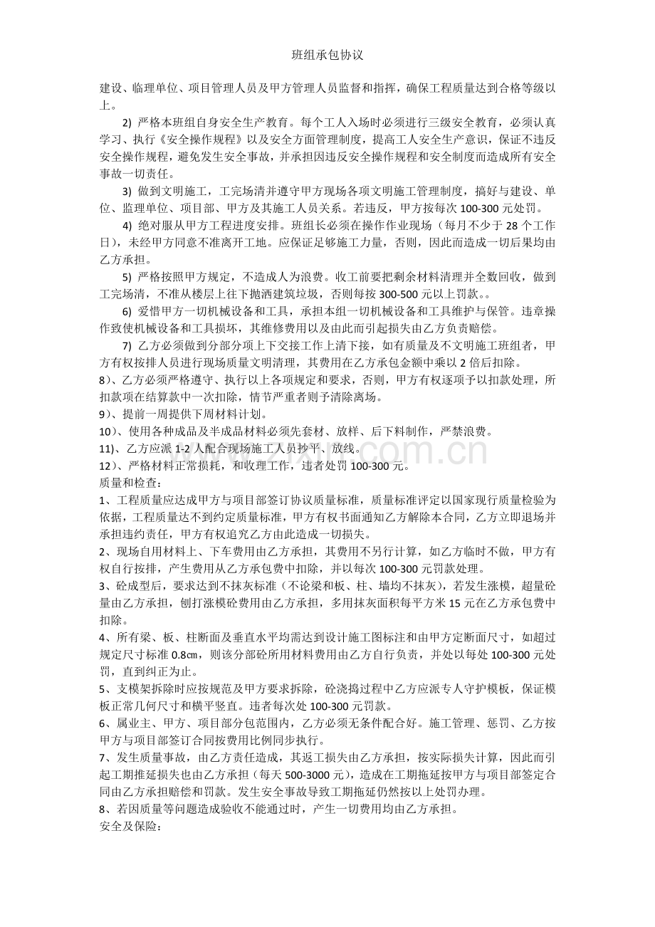 班组承包协议.docx_第2页