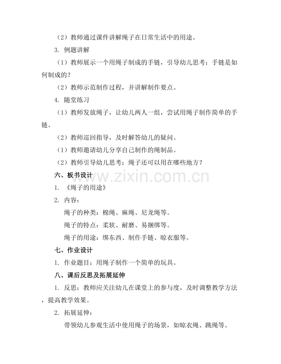 《绳子的用途》幼儿园科学教案(.docx_第2页