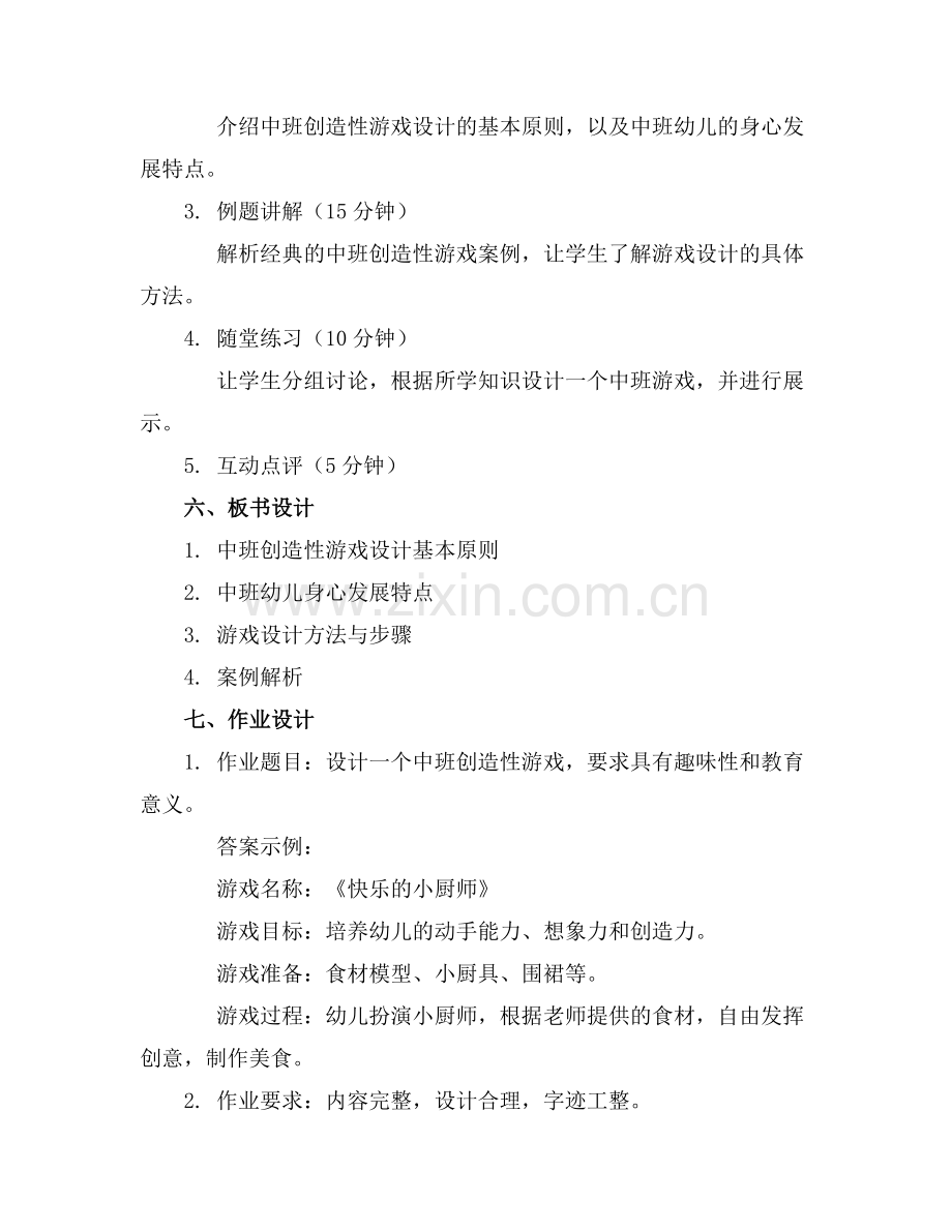 中班游戏设计教案.docx_第2页