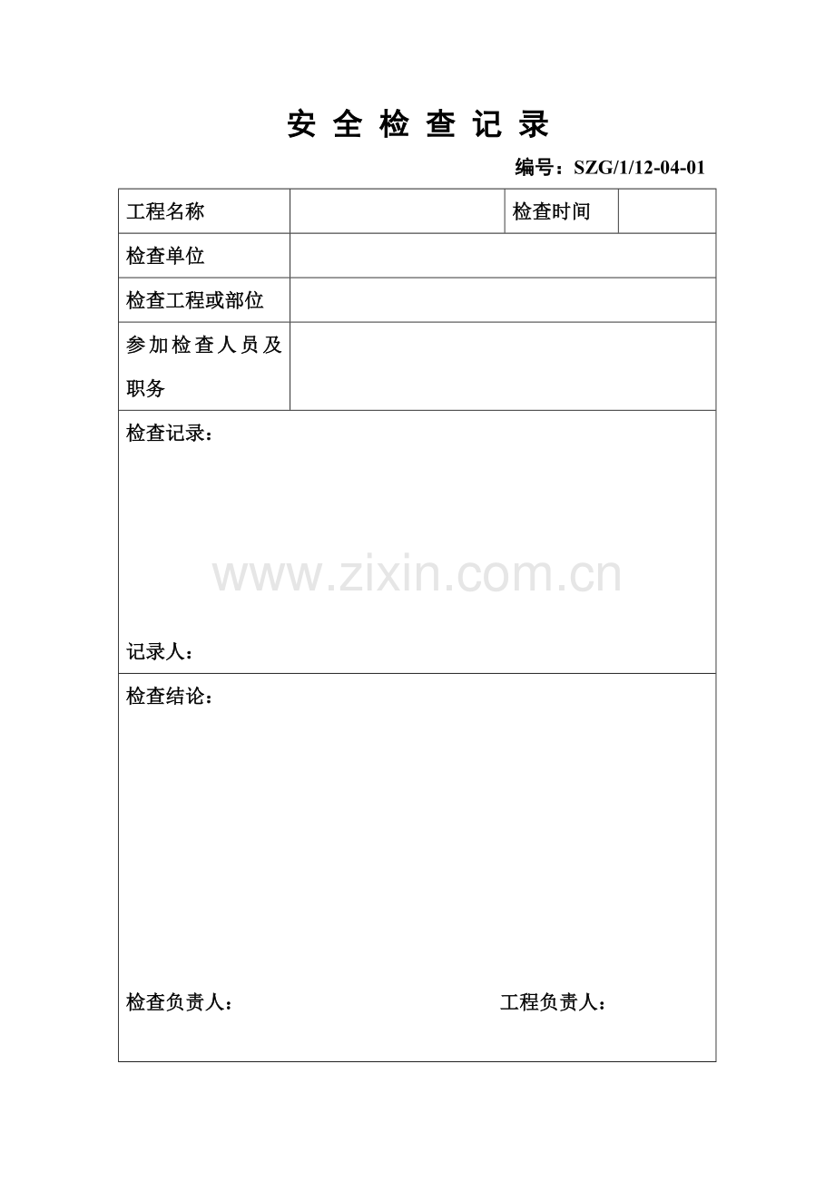 认证安全检查表.docx_第1页