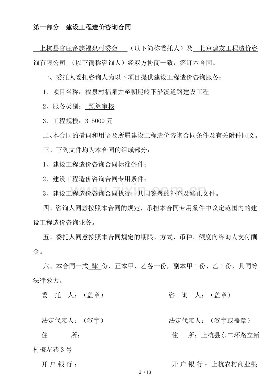 路建设工程预算审核咨询合同.doc_第2页