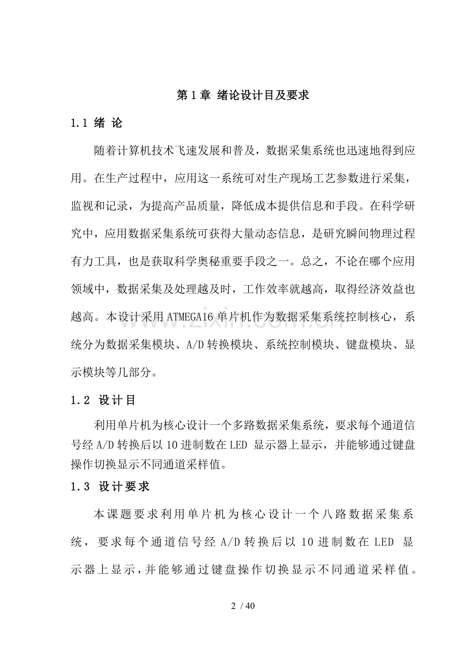 多路数据采集系统设计报告.doc_第2页