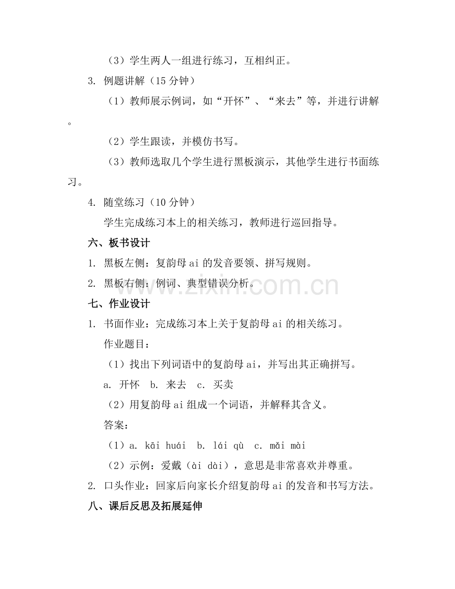 拼音复韵母ai的教案(小学课件资料.docx_第2页