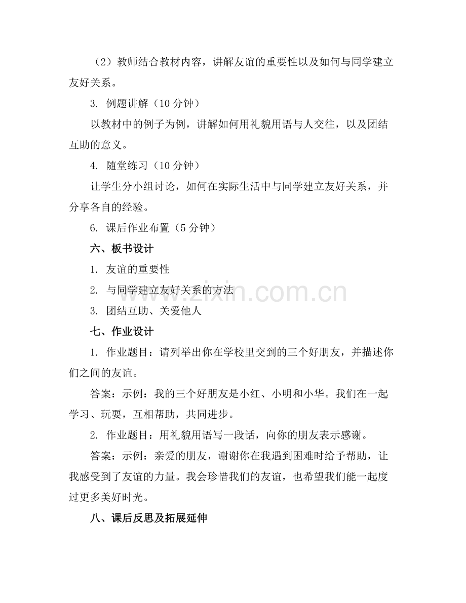 部编版一年级道德与法治教案范文.docx_第2页