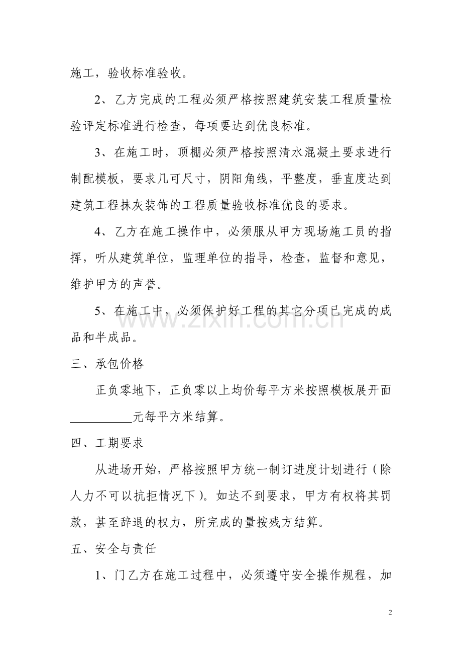 工程单项承包合同木工.docx_第2页