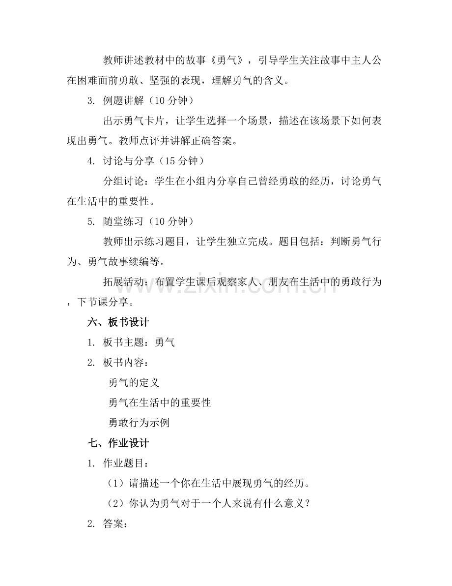 大班语言优质教案《勇气》.docx_第2页