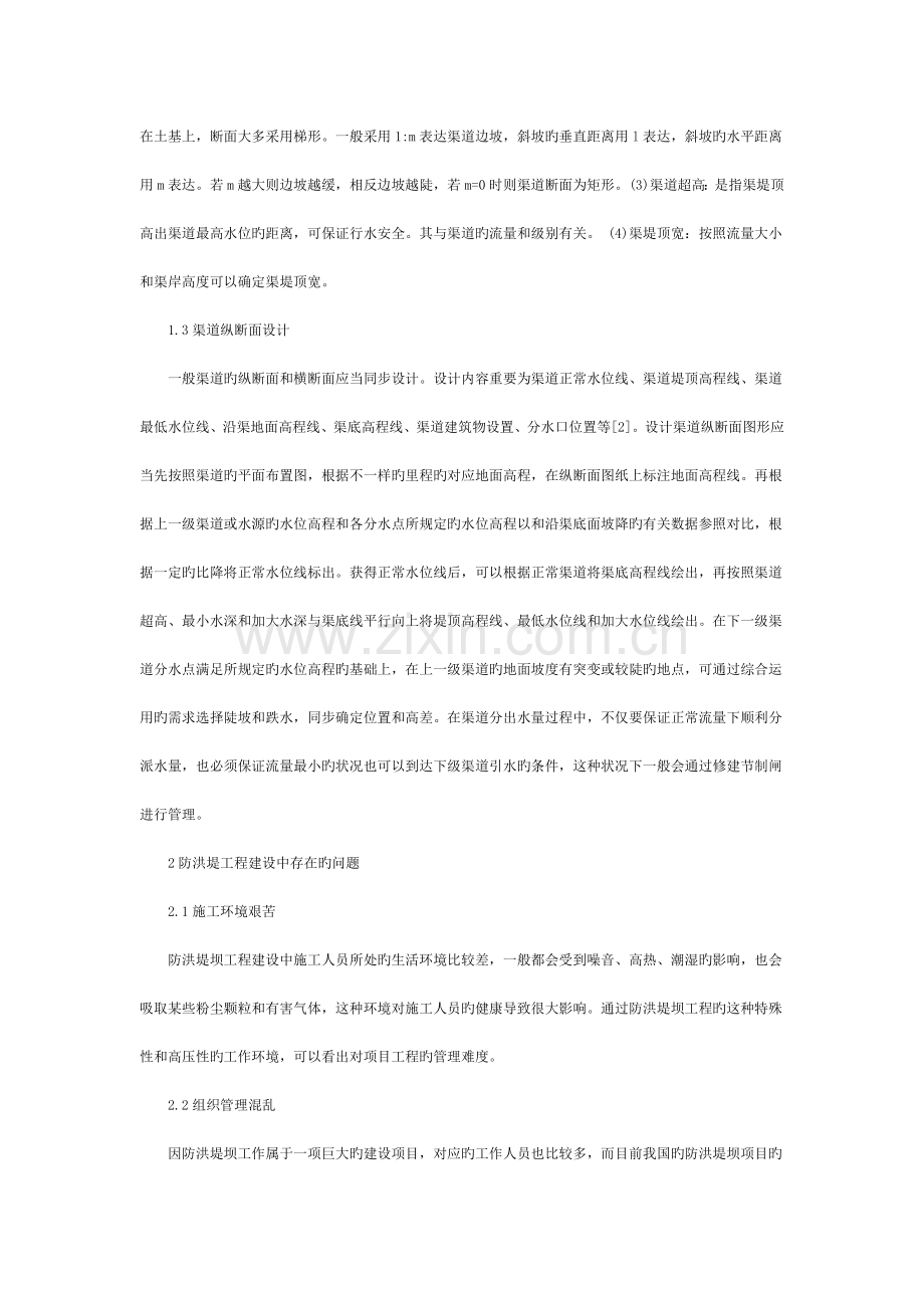 水利工程防洪堤建设和灌渠建设和管理模板.doc_第2页