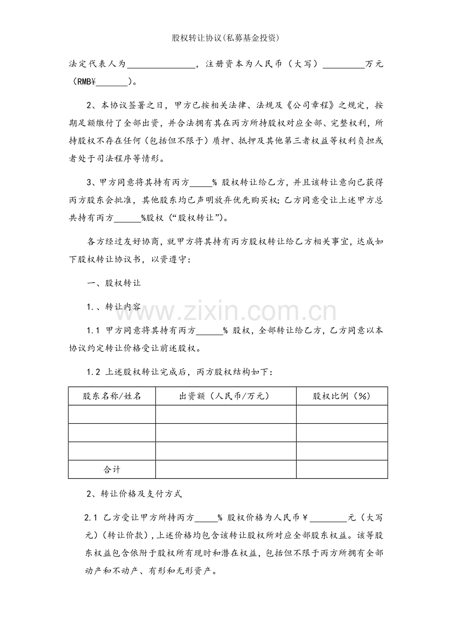 股权转让协议(私募基金投资).docx_第2页
