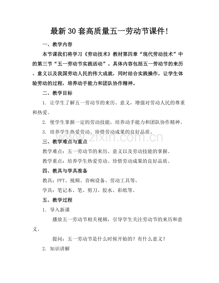 30套高质量五一劳动节课件!.docx_第1页