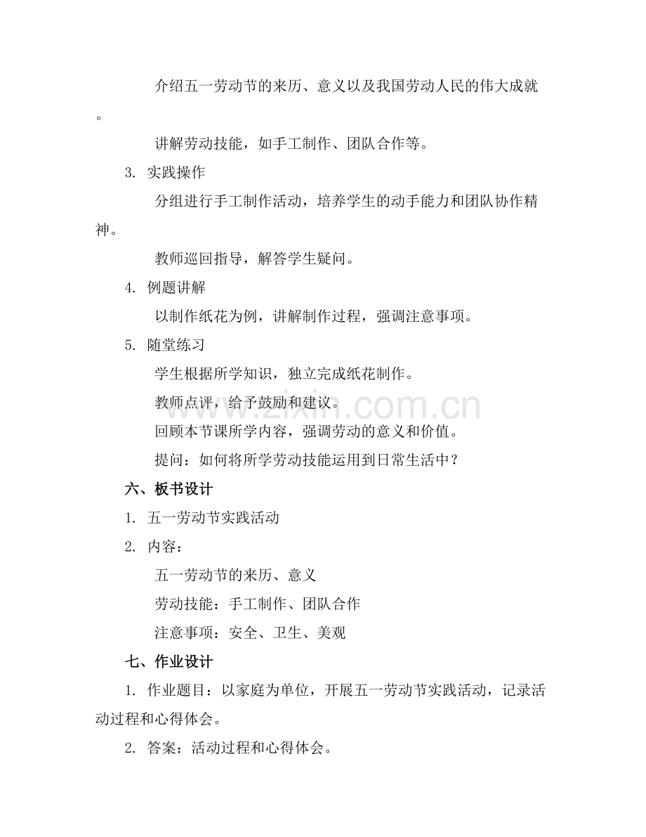 30套高质量五一劳动节课件!.docx_第2页