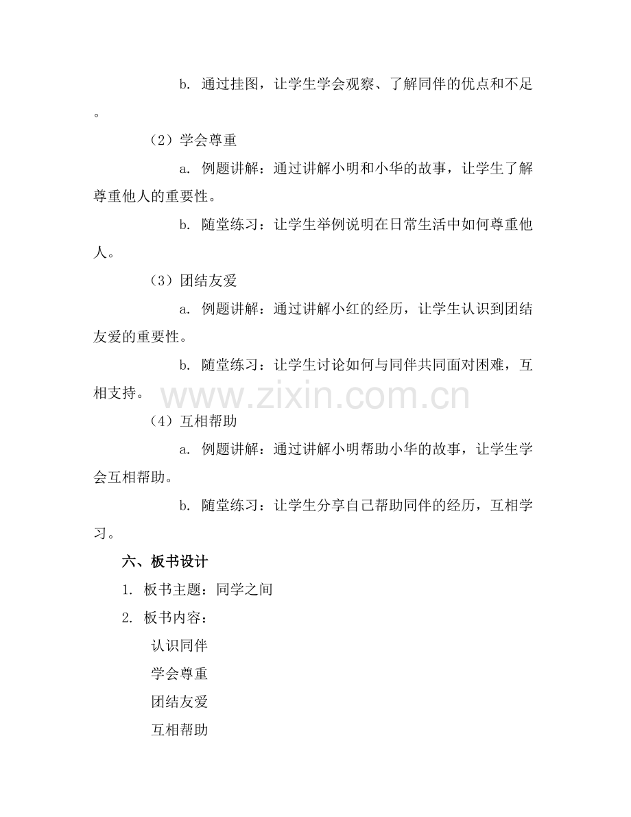 一年级道德与法治下册教案.docx_第2页